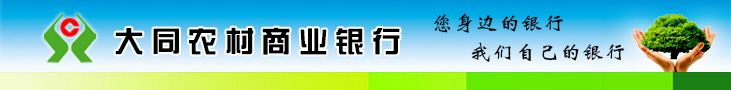 大同農商行